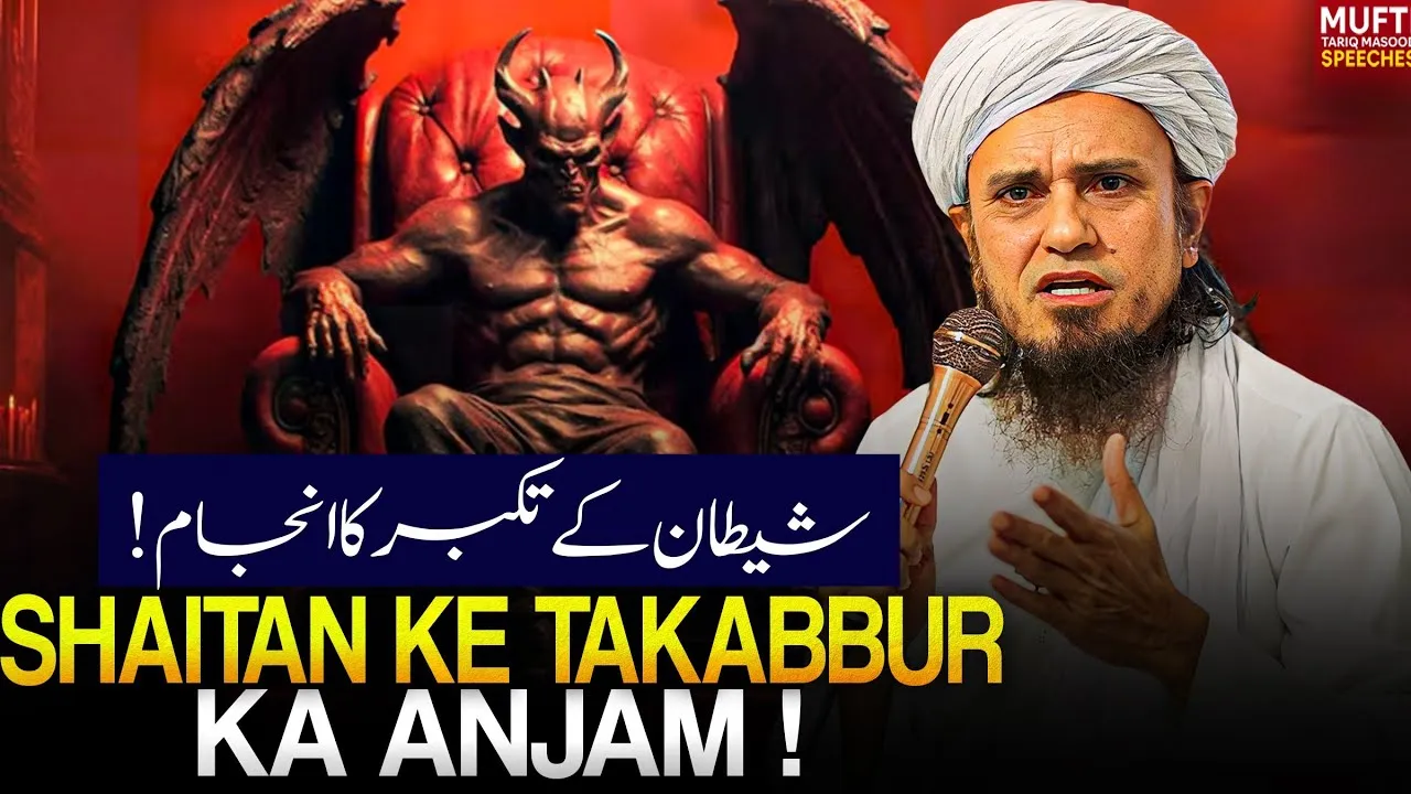 Shaitan Ke Takabbur Ka Anjam  | Mufti Tariq Masood Speeches